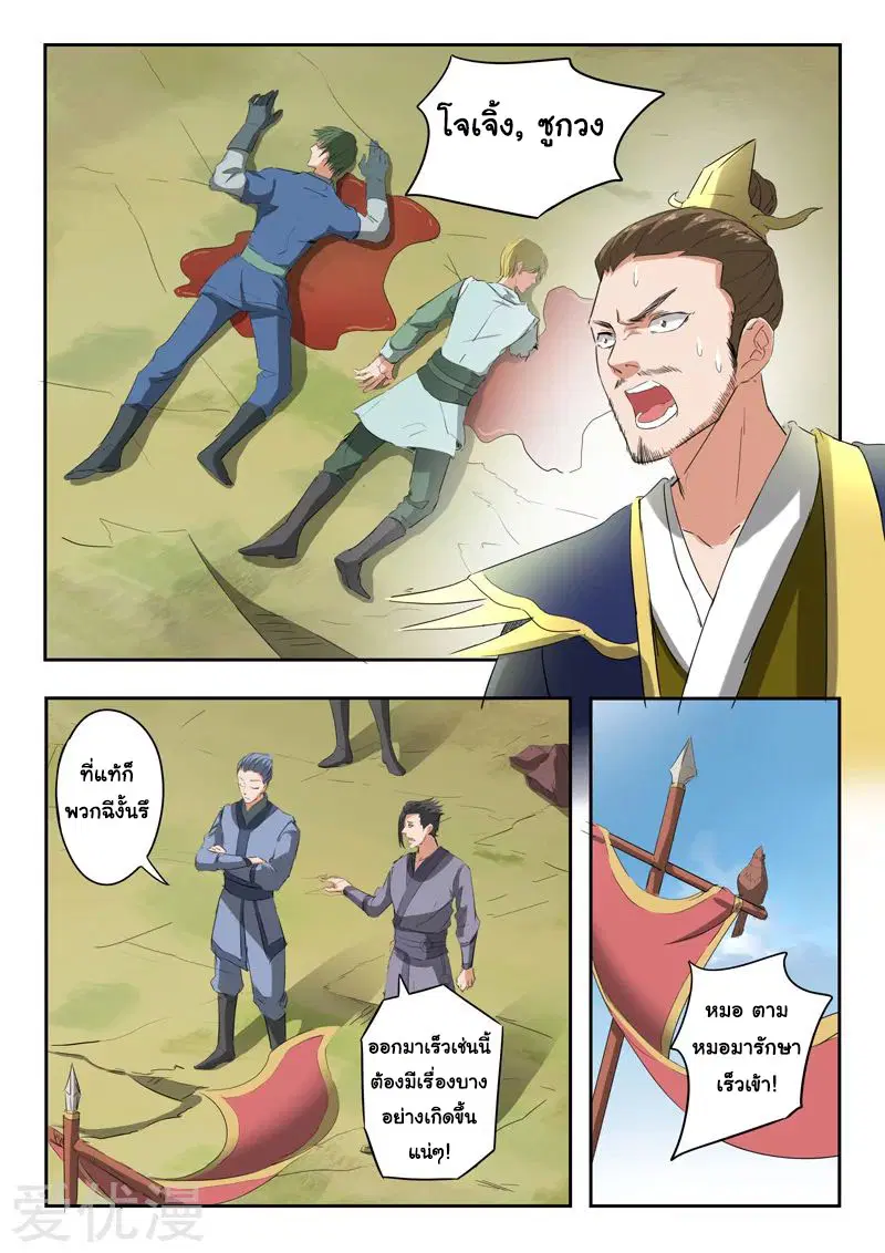 Martial Master ตอนที่ 309 หน้า 5