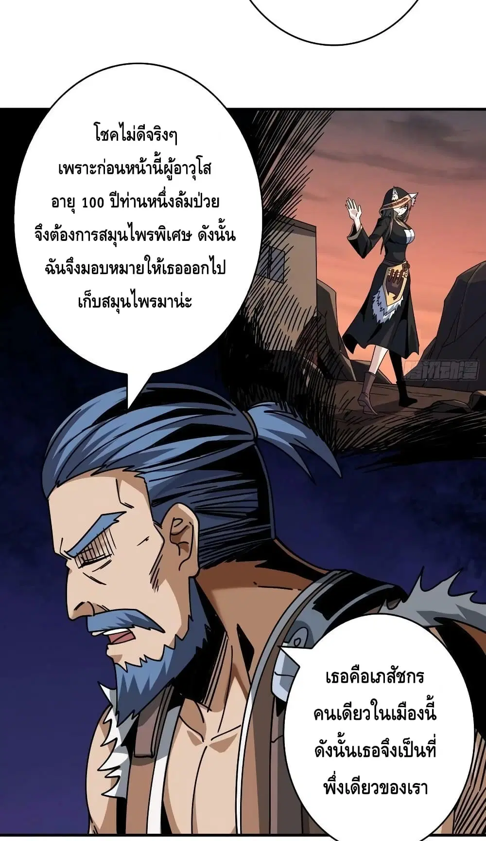 King Account at the Start ตอนที่ 213 หน้า 13