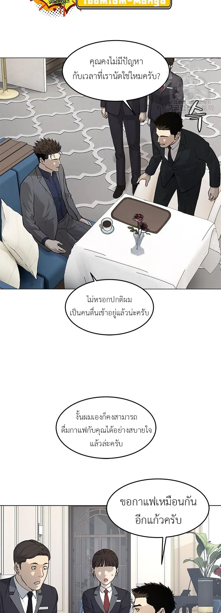 God of Blackfield ตอนที่ 181 หน้า 10