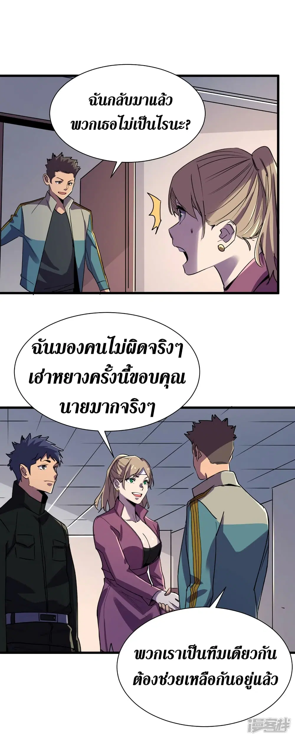 The Last Hero ตอนที่ 99 หน้า 13