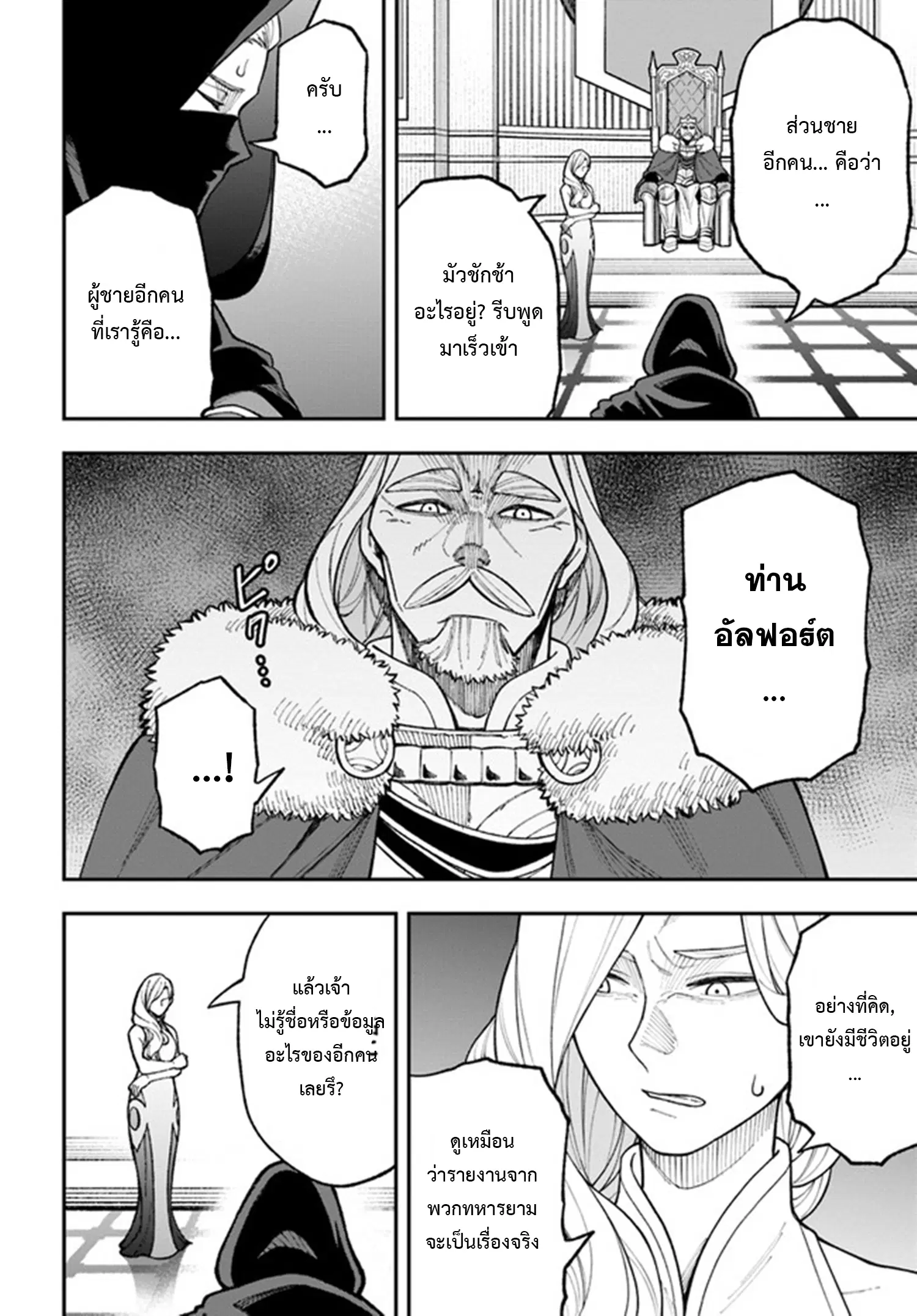 Nito no Taidana Isekai Shoukougun – กลุ่มอาการต่างโลกที่เกียจคร้านของนิโตะ ตอนที่ 26.2 หน้า 14