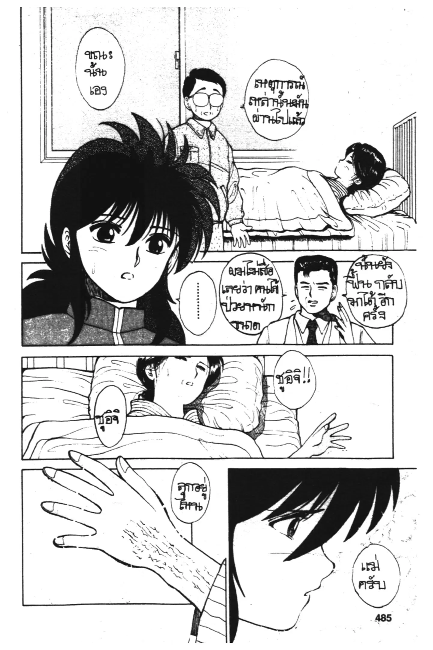 Yu Yu Hakusho ตอนที่ 21 หน้า 17