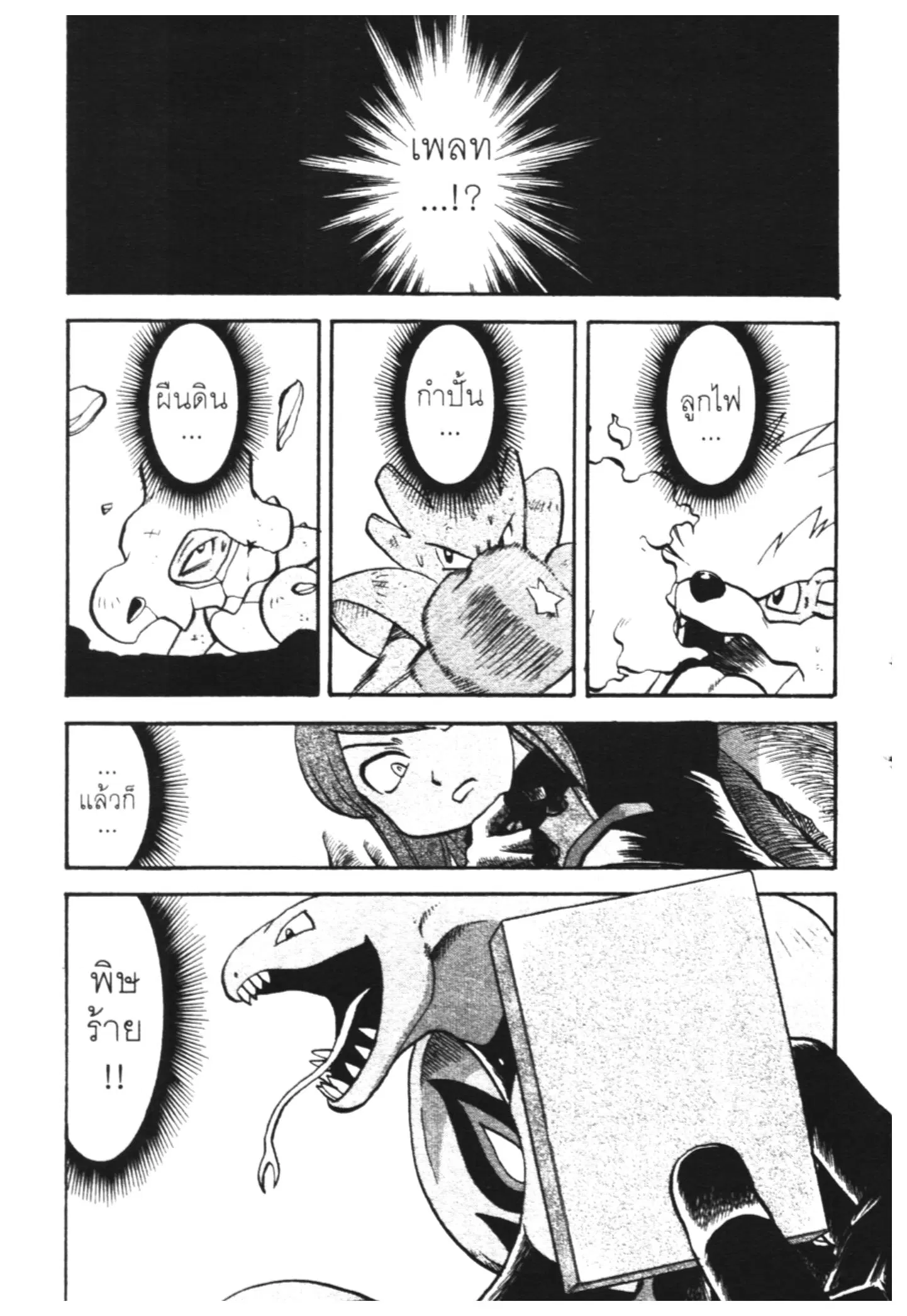 Pokémon ตอนที่ 448 หน้า 32