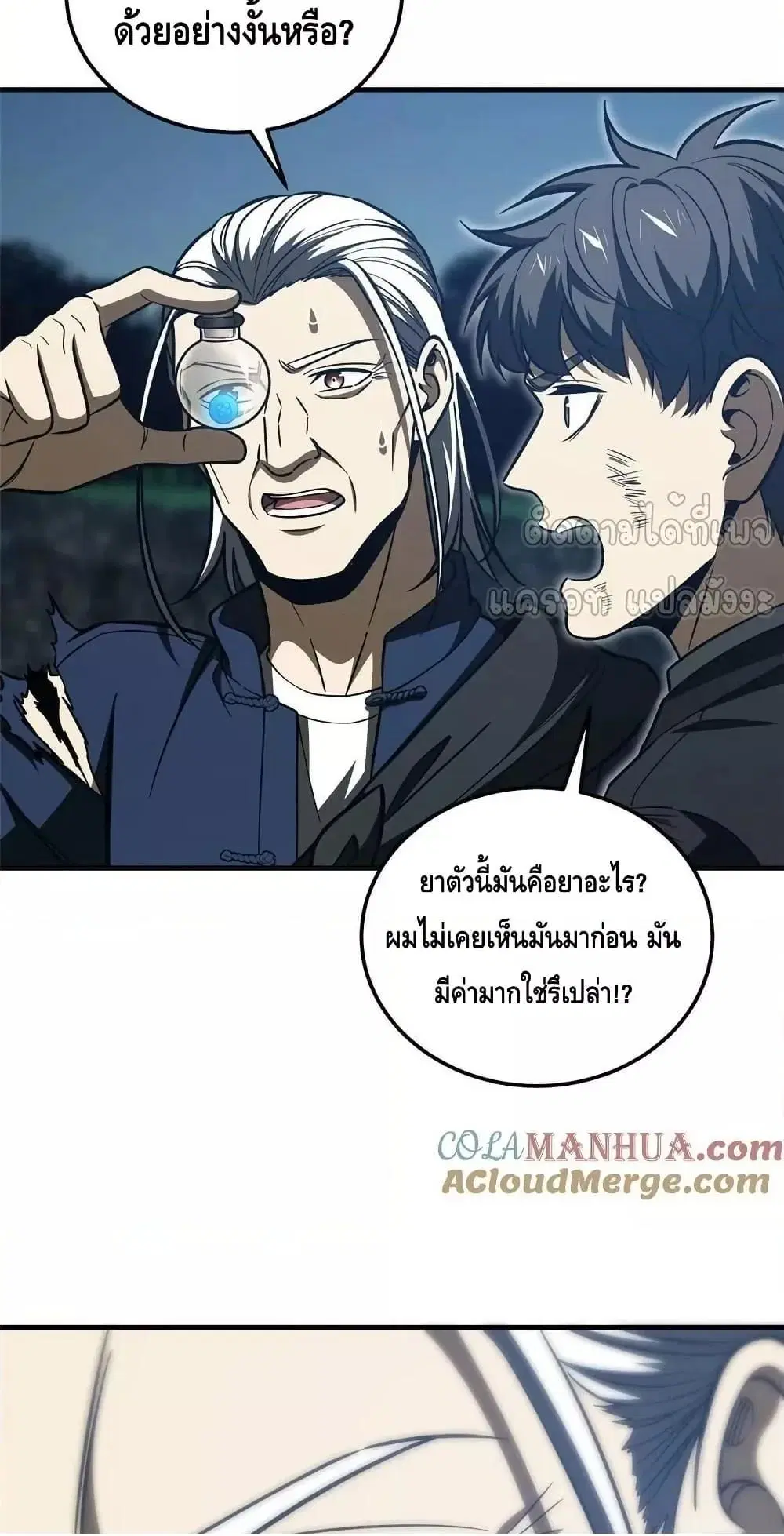 Global Martial Arts ตอนที่ 206 หน้า 31