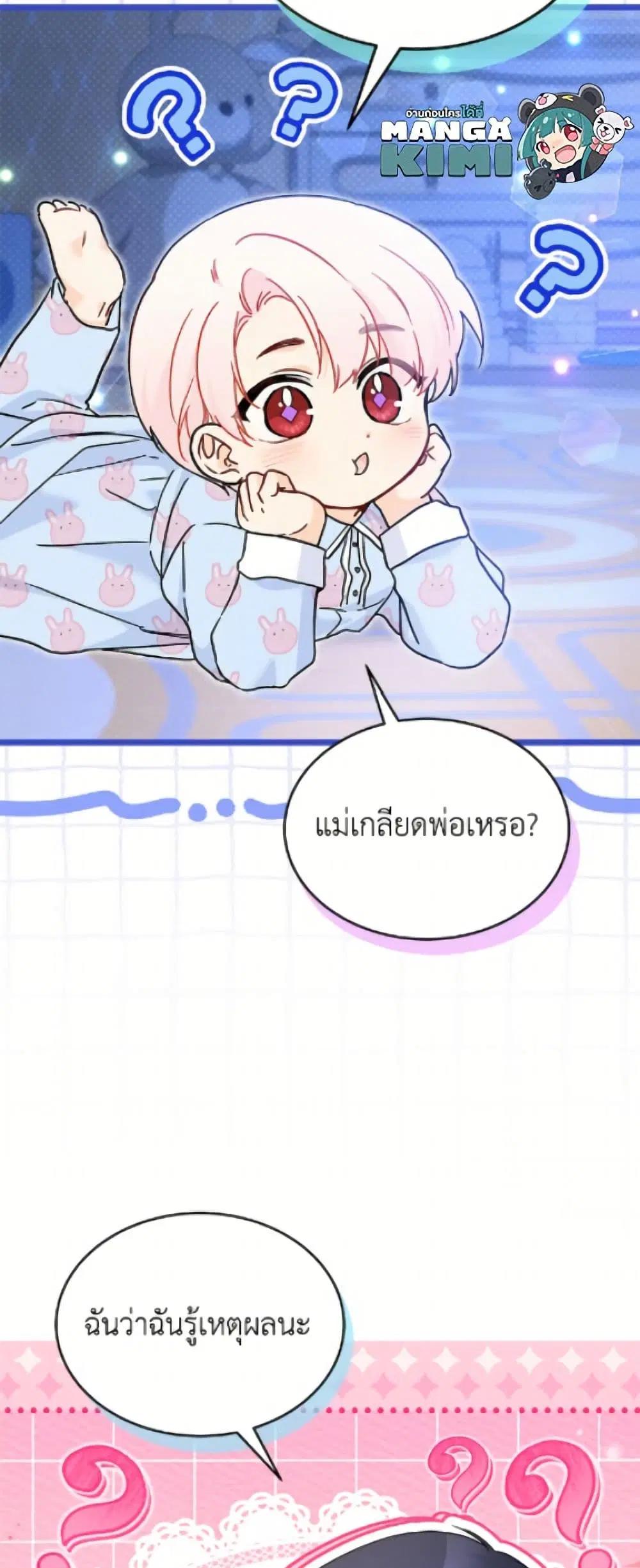 The Symbiotic Relationship Between a Panther and a Rabbit ตอนที่ 196 หน้า 4