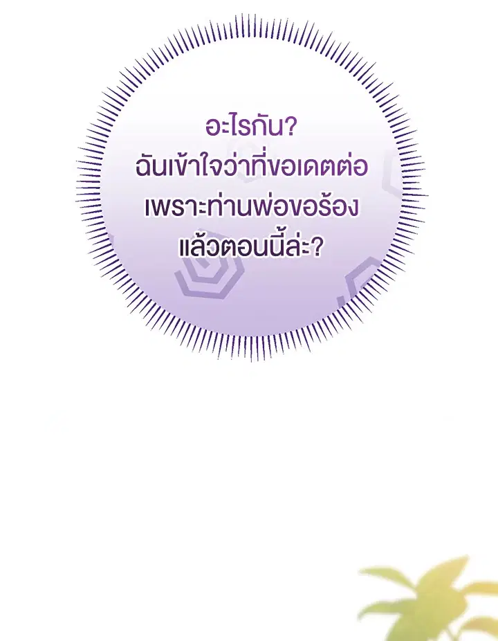 The Villain’s Match Is Too Perfect – คู่ดูตัวของนางร้ายเพอร์เฟกต์เกินไป ตอนที่ 9 หน้า 27