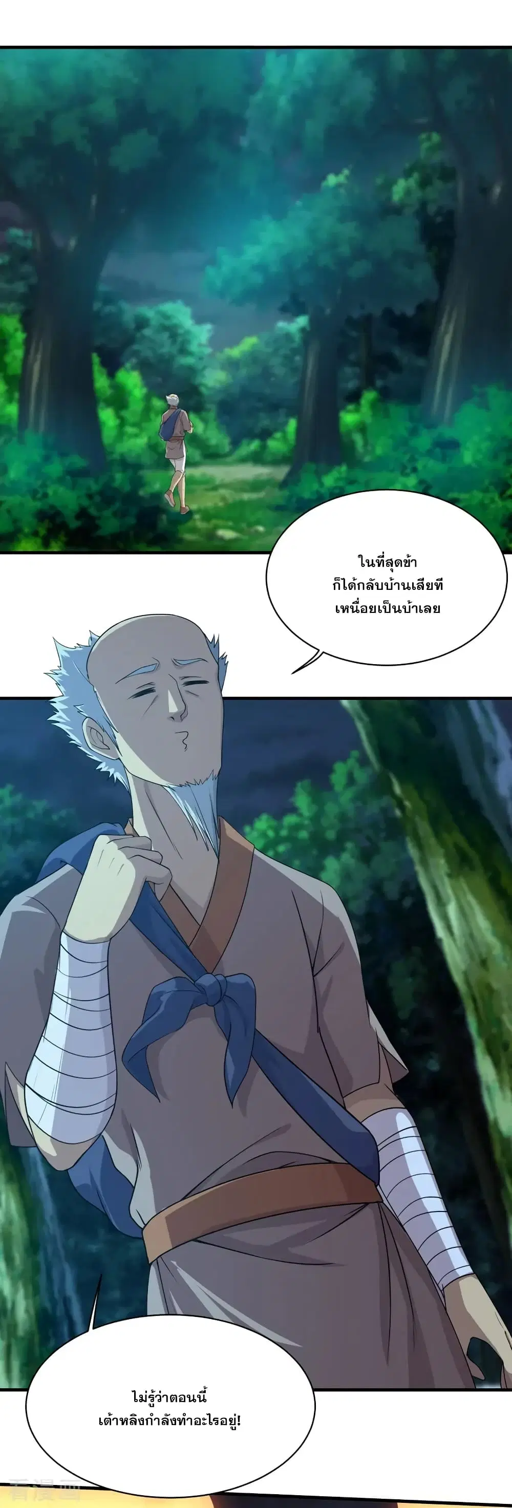 Matchless Emperor ตอนที่ 16 หน้า 8