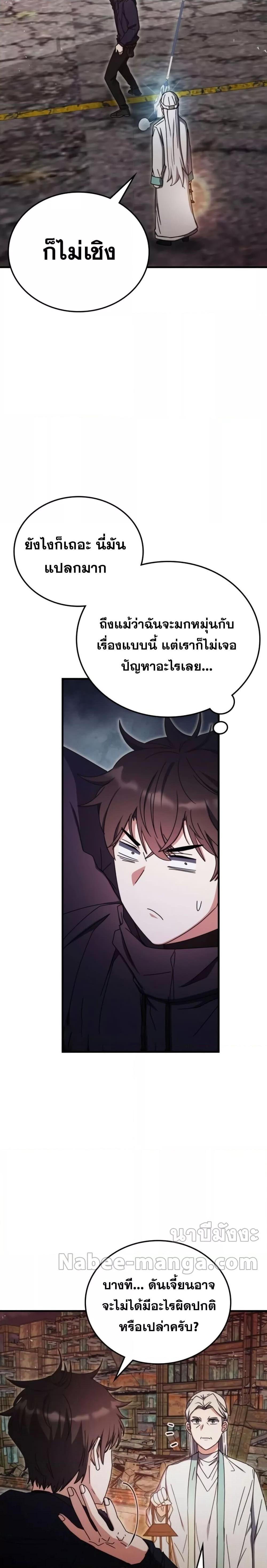 Transcension Academy สถาบันกวดวิชาสำหรับผู้เป็นเลิศ ตอนที่ 91 หน้า 19
