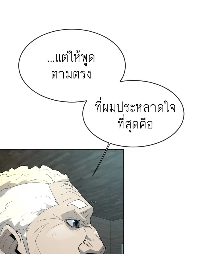 Superhuman Era ตอนที่ 115 หน้า 77