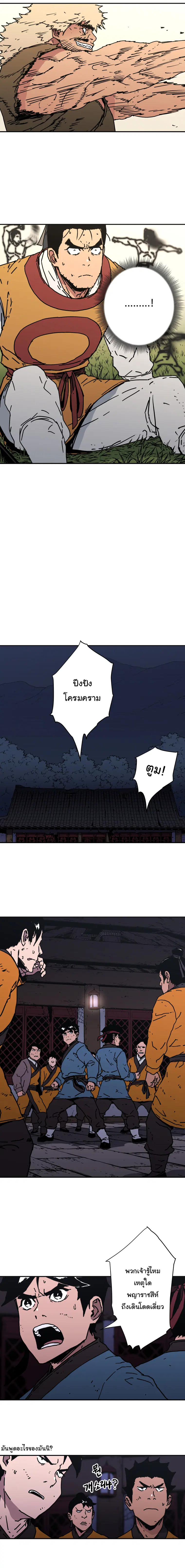 Peerless Dad ตอนที่ 136 หน้า 12