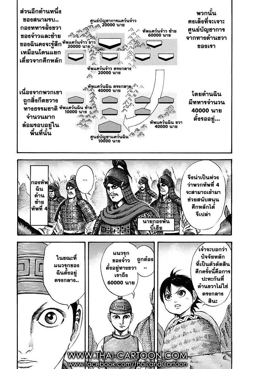 Kingdom ตอนที่ 119 หน้า 5