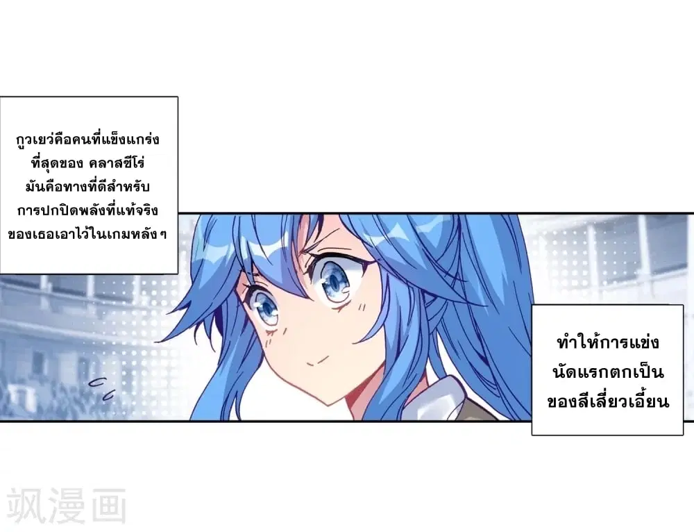 Douluo Dalu III: Longwang Chuanshuo ตอนที่ 108 หน้า 3