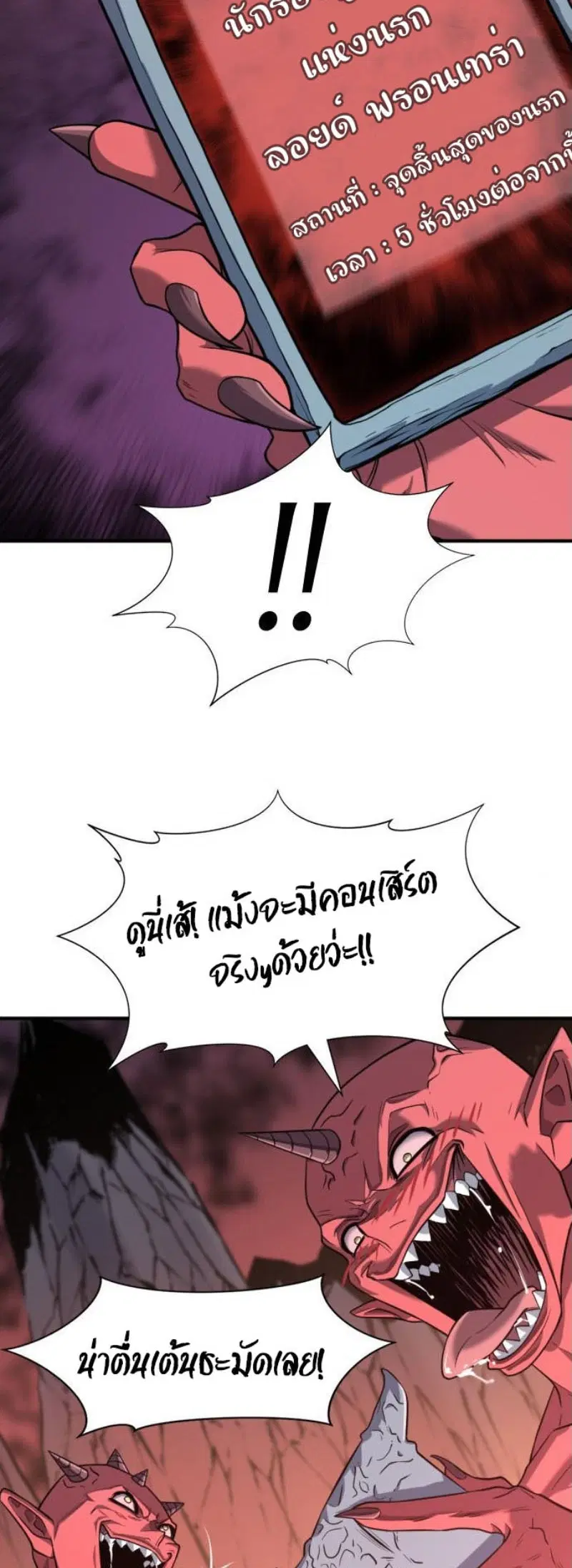 The Greatest Estate Developer ตอนที่ 113 หน้า 44