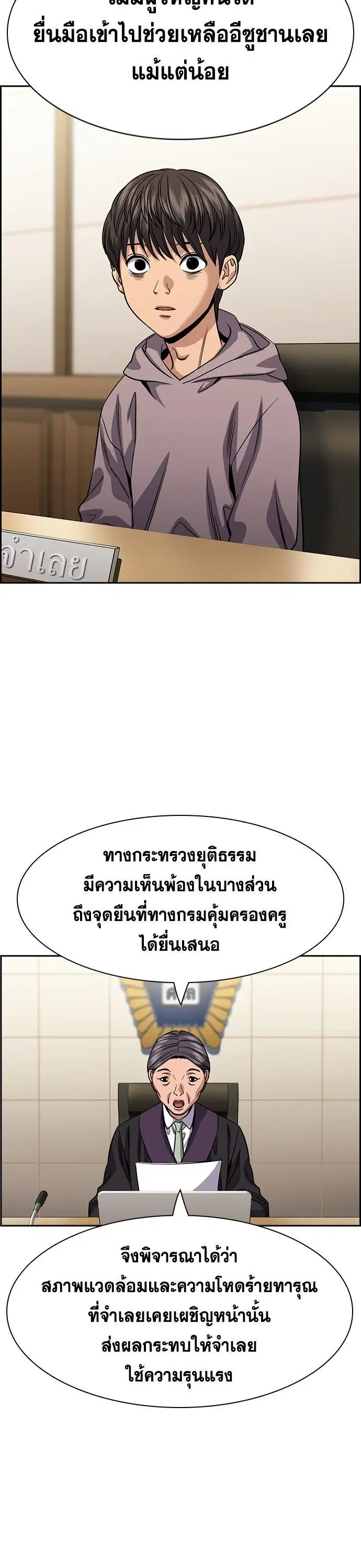 True Education ตอนที่ 138 หน้า 36