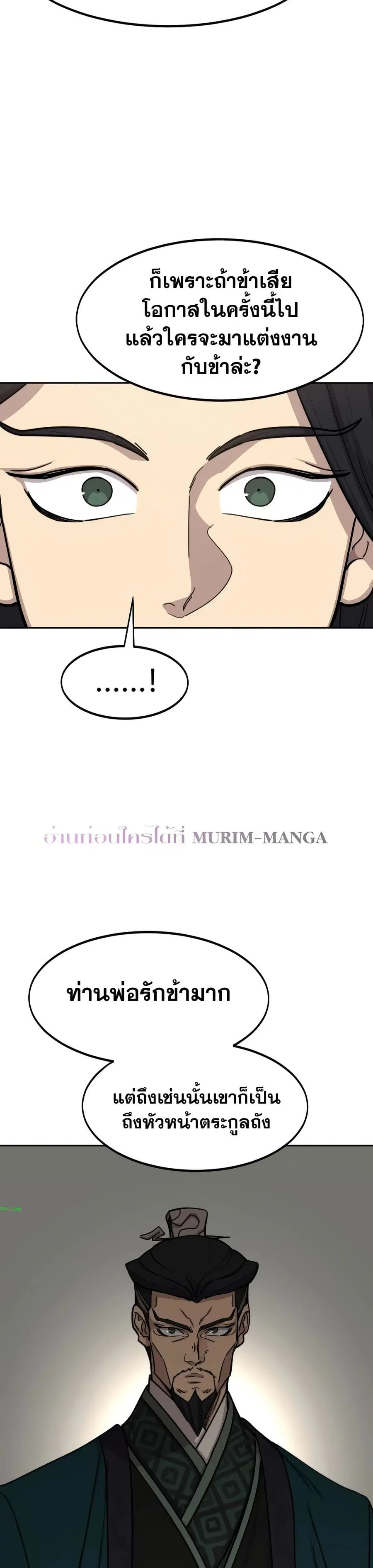 Return of the Mount Hua Sect ตอนที่ 136 หน้า 11