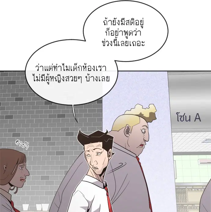 Superhuman Era ตอนที่ 8 หน้า 57