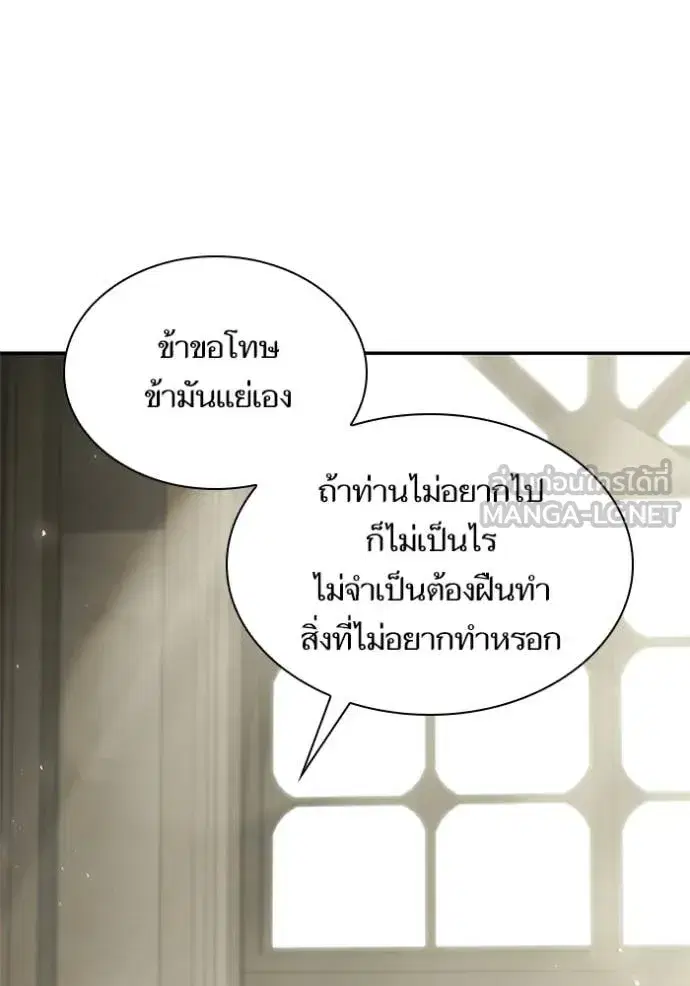 I Am the Queen in This Life ตอนที่ 193 หน้า 154