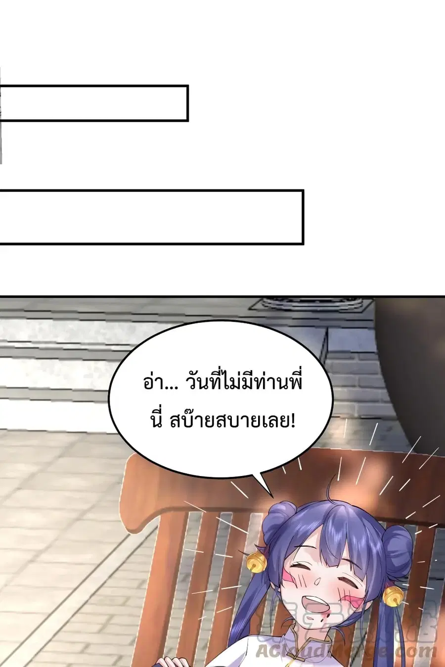 Am I Invincible ตอนที่ 55 หน้า 37