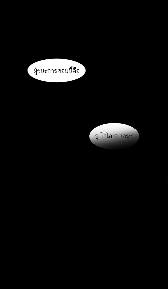 Tower of God ตอนที่ 101 หน้า 57