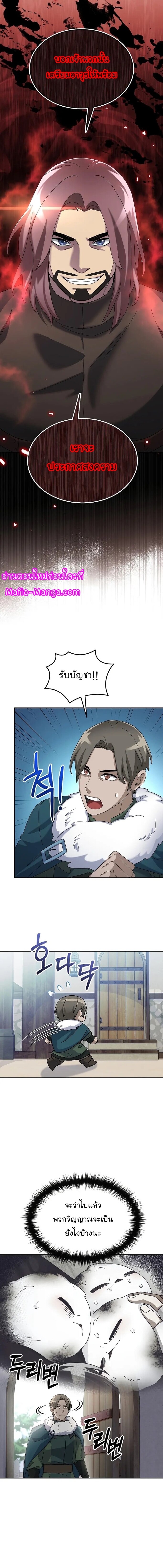 The Newbie Is Too Strong ตอนที่ 60 หน้า 6