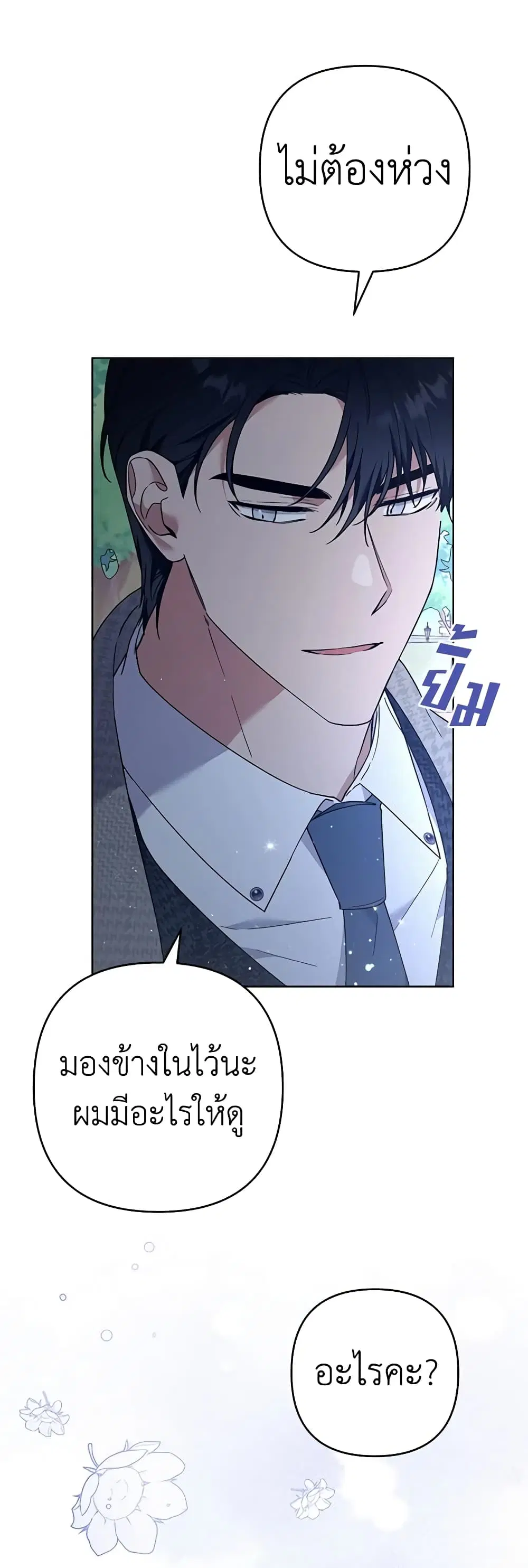 What It Means to Be You ตอนที่ 72 หน้า 29