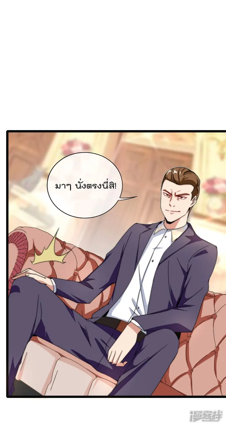 I am The Richest in The World ตอนที่ 133 หน้า 5