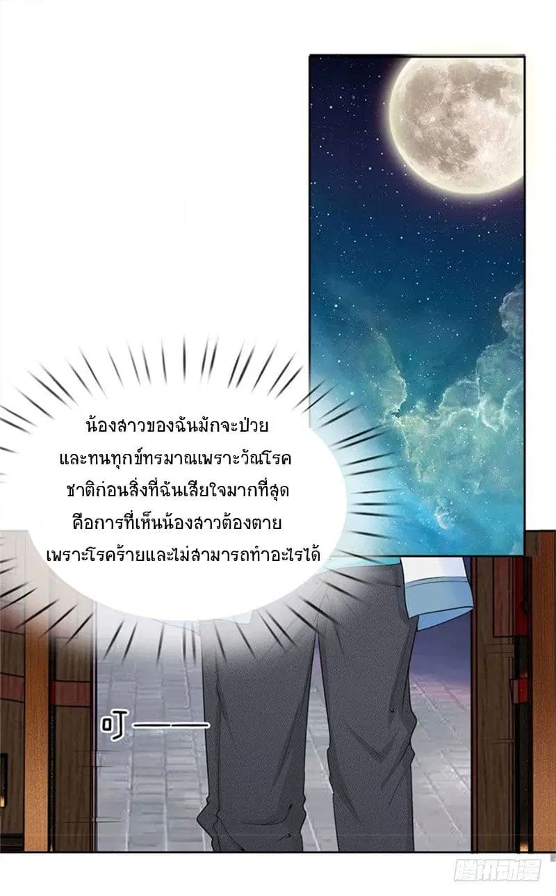 Dushi Zhi Ni Tianxian Zun ตอนที่ 2 หน้า 21