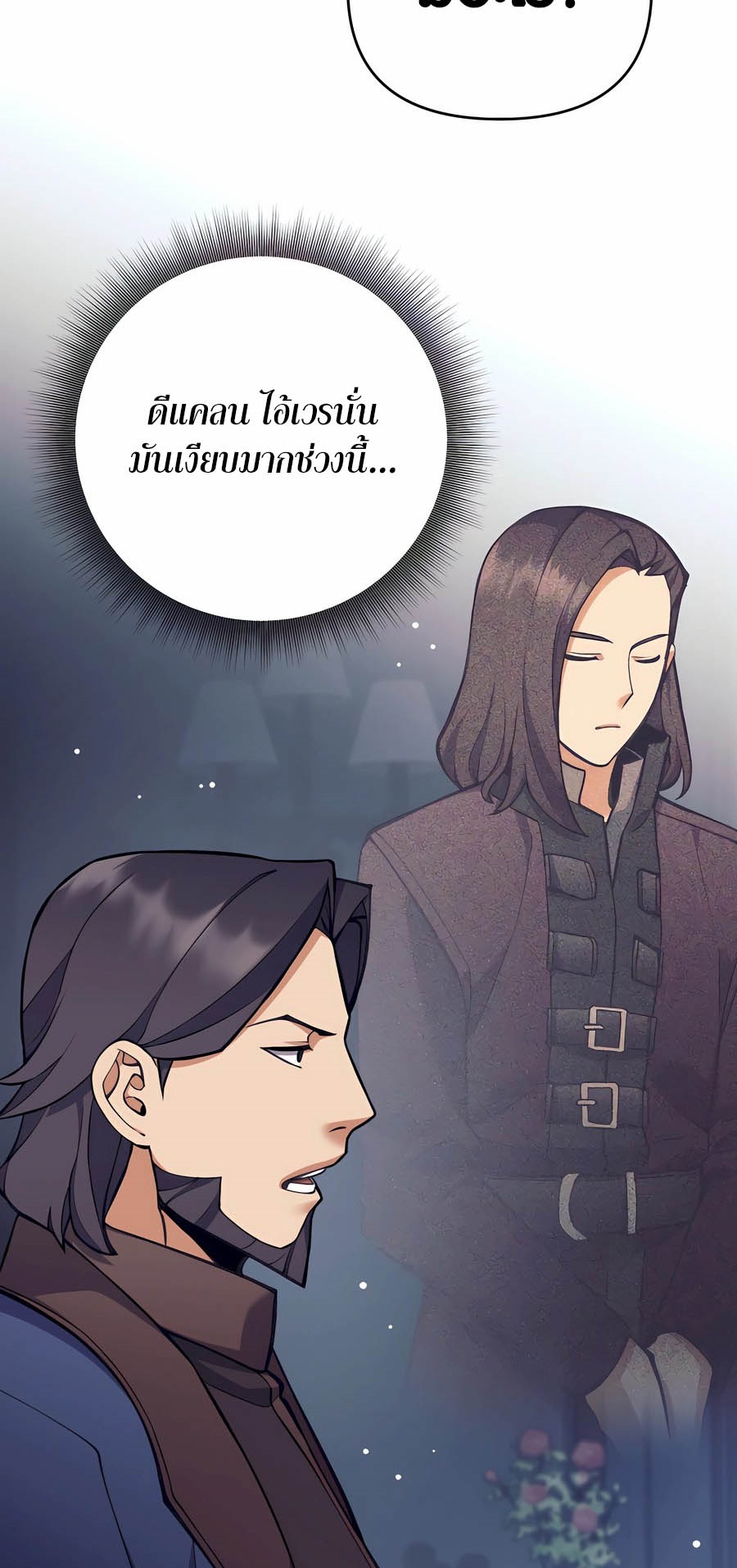 Trash of A Dark Fantasy ผมกลายเป็นตัวละครในเกมแนวดาร์กแฟนตาซี ตอนที่ 29 หน้า 5
