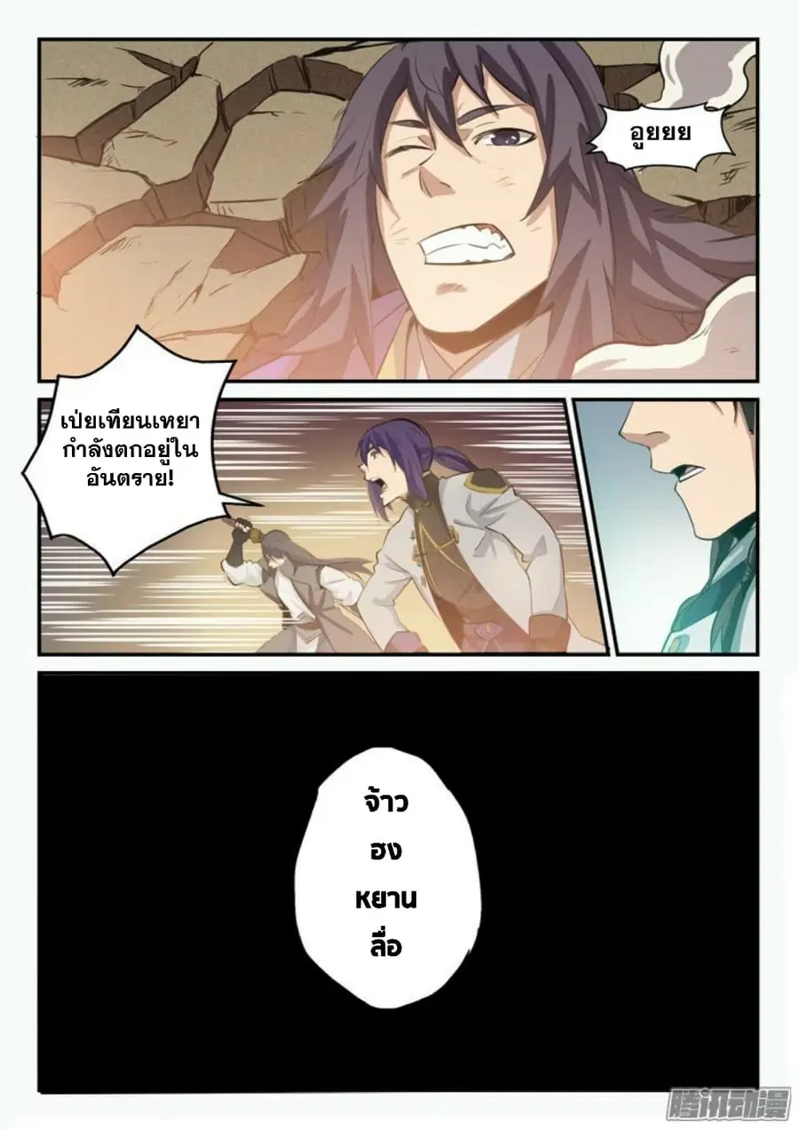 Bailian Chengshen ตอนที่ 98 หน้า 6