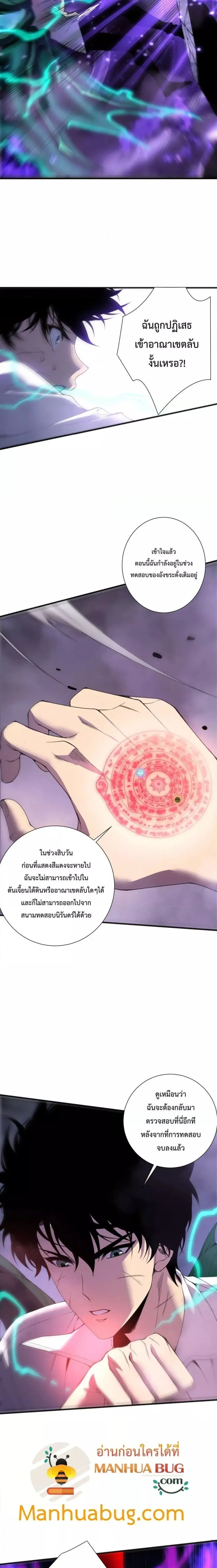 Necromancer King of The Scourge ตอนที่ 228 หน้า 16