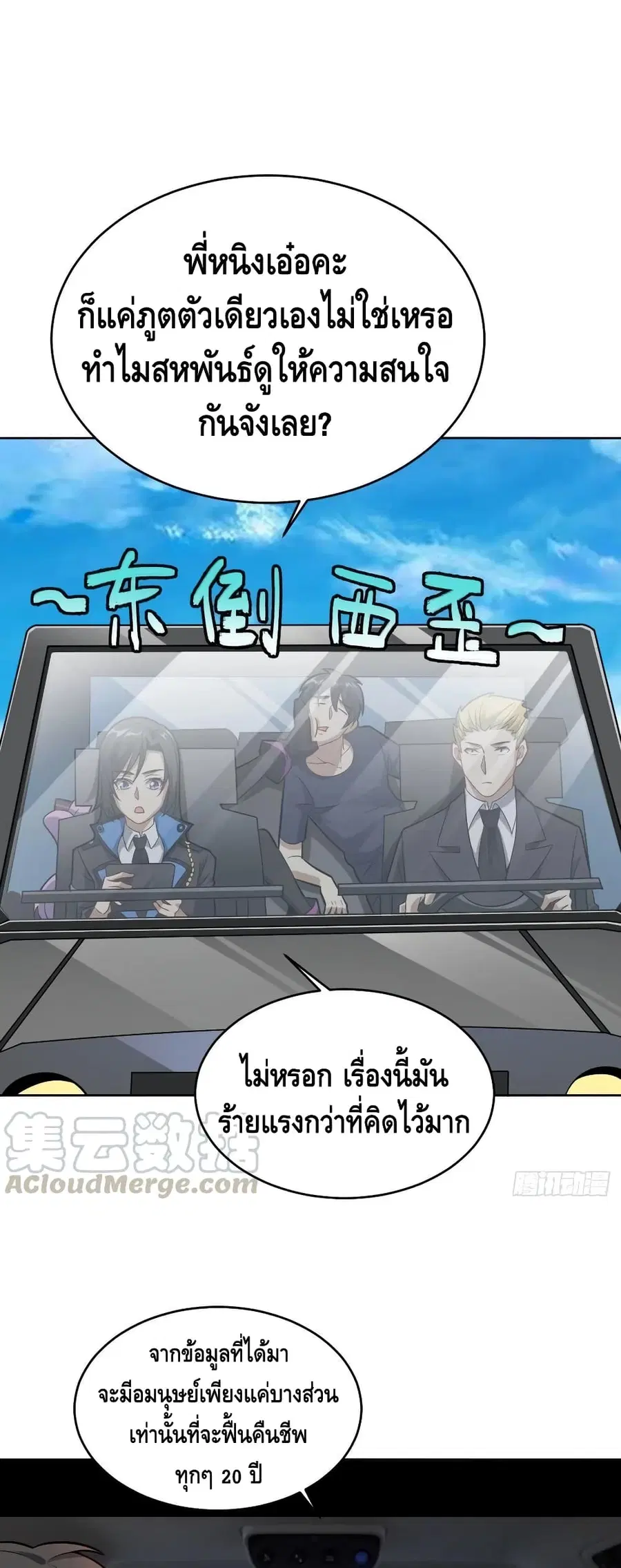 High Energy Strikes ตอนที่ 103 หน้า 10