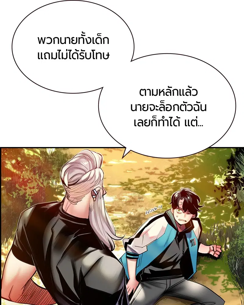 Jungle Juice ตอนที่ 9 หน้า 44