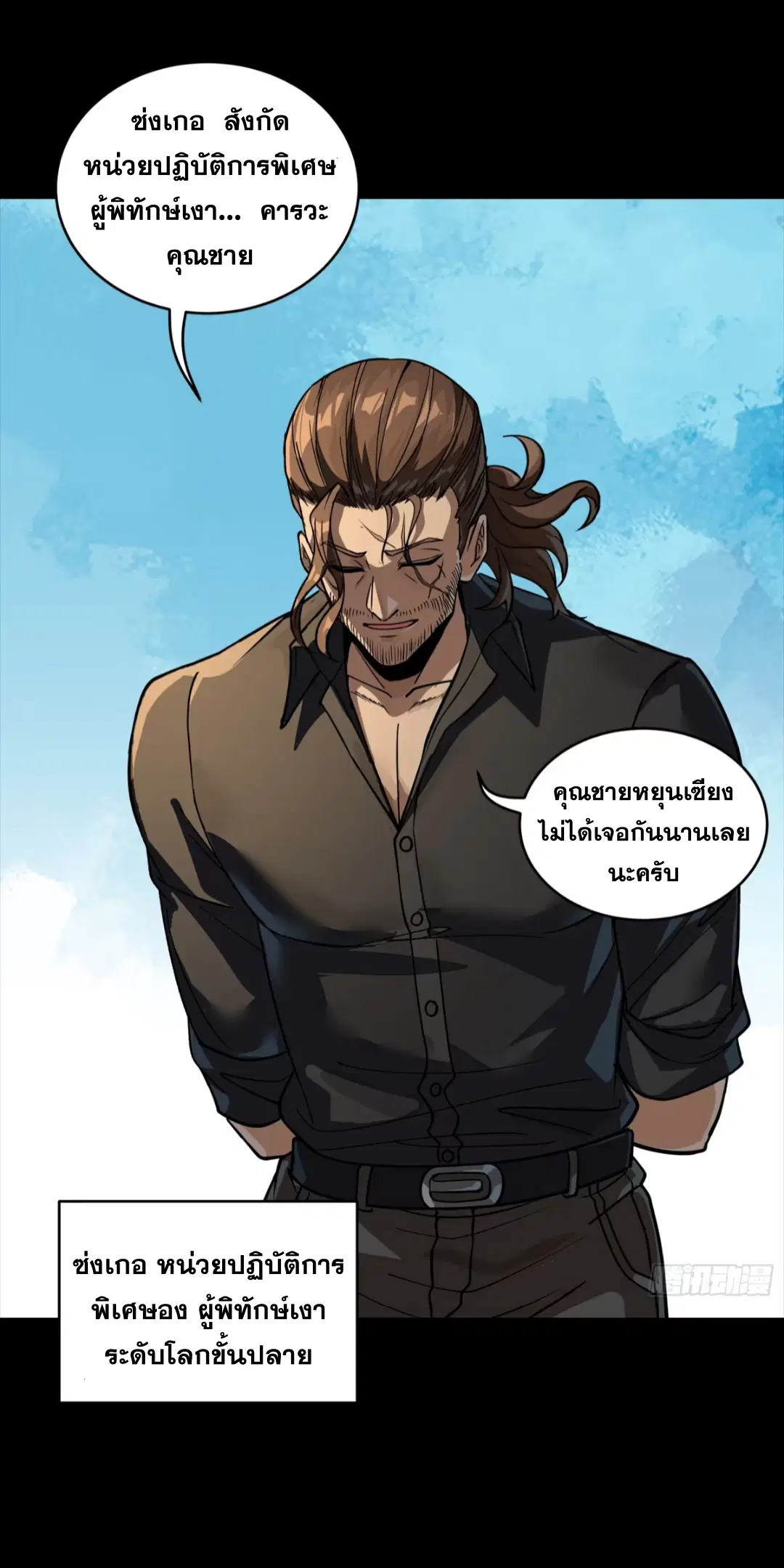 Legend of Star General ตอนที่ 255 หน้า 14