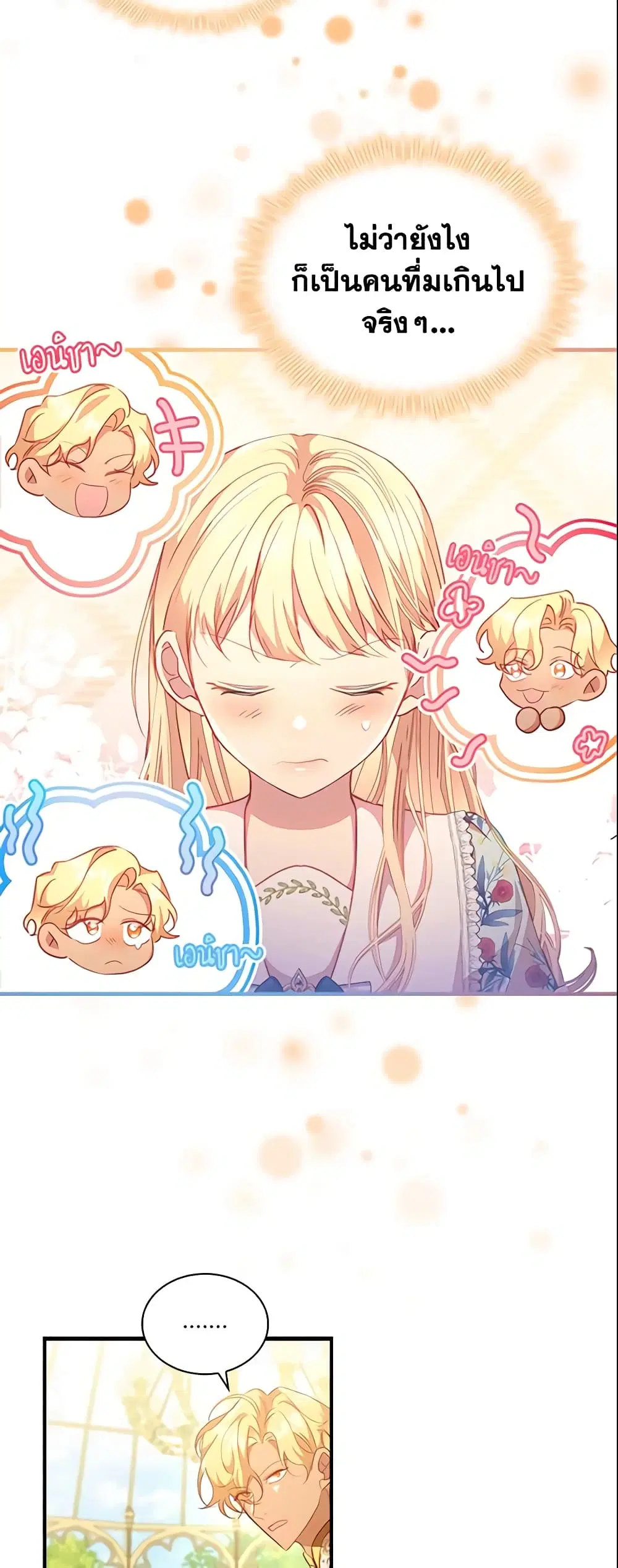 The Beloved Little Princess ตอนที่ 106 หน้า 22