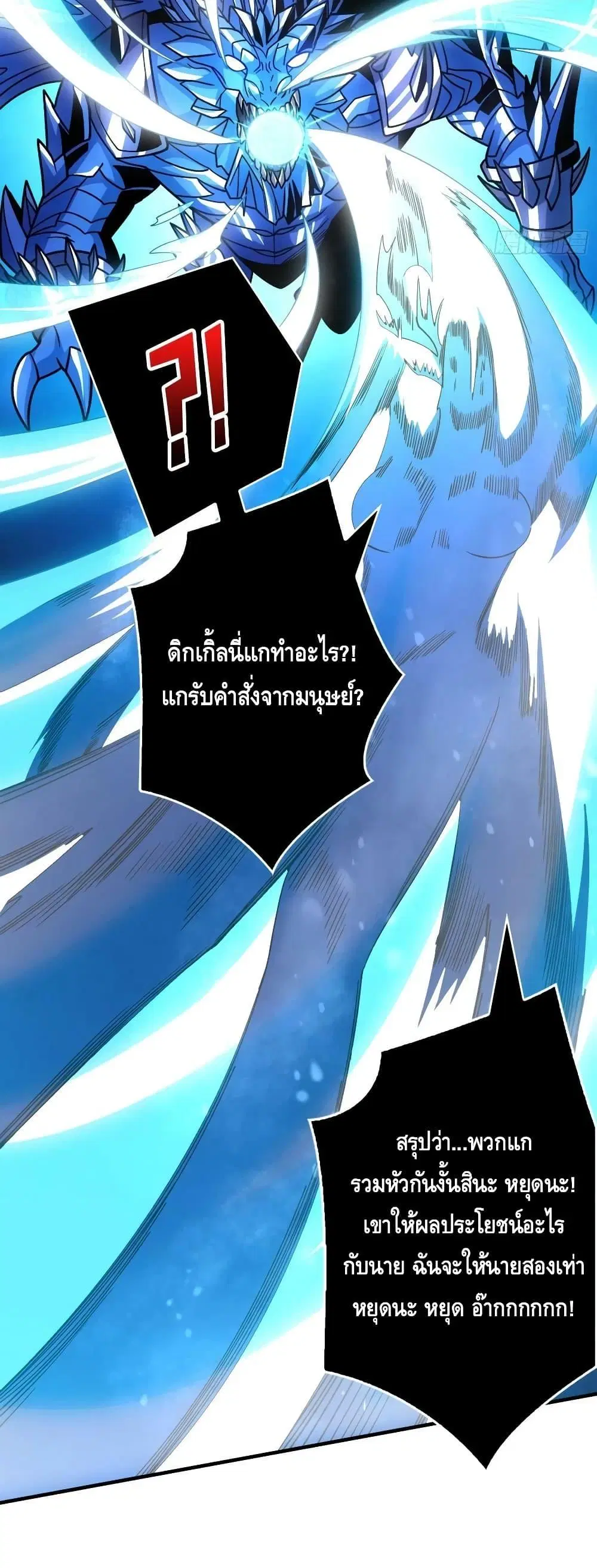 King Account at the Start ตอนที่ 288 หน้า 26