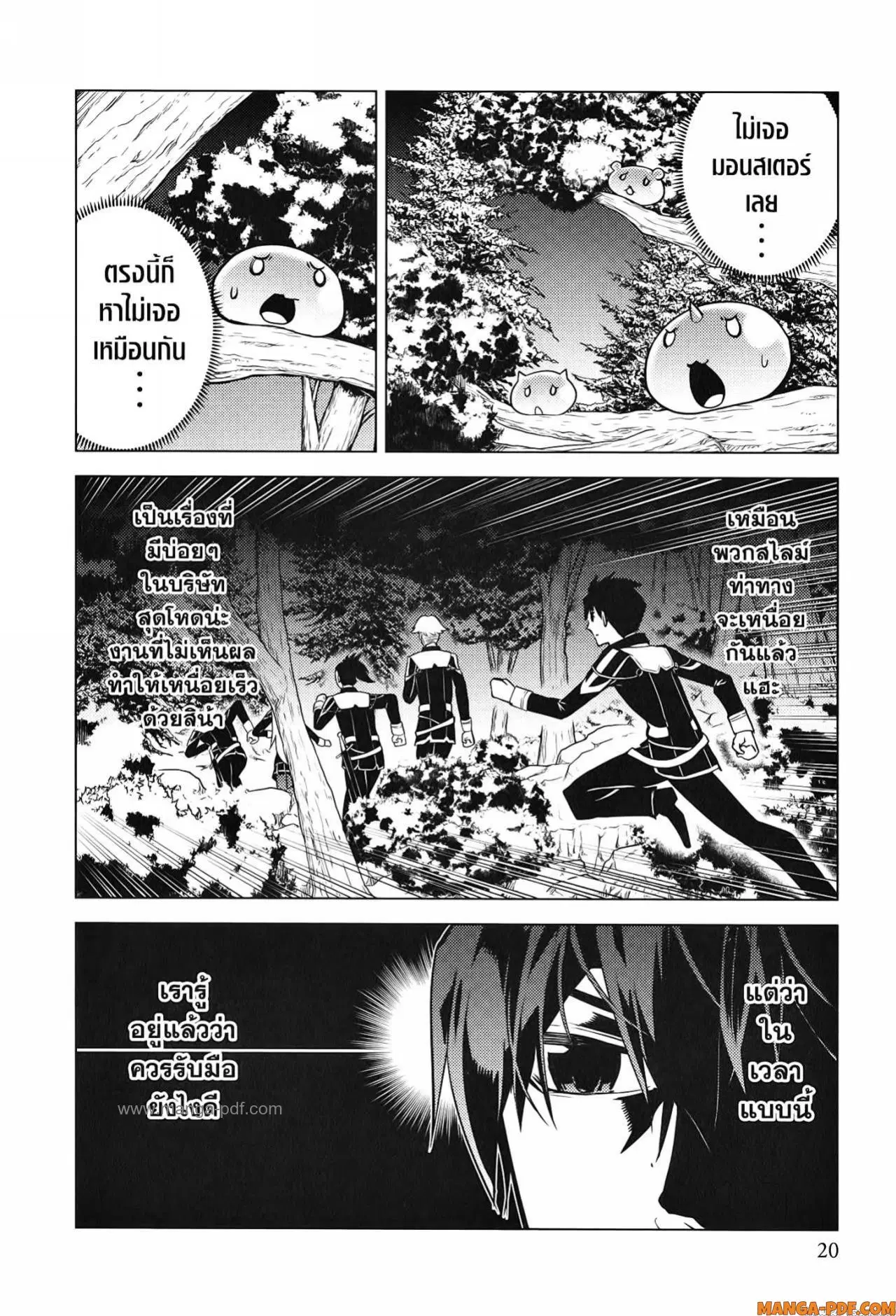 Tensei Kenja no Isekai Life ตอนที่ 61 หน้า 18