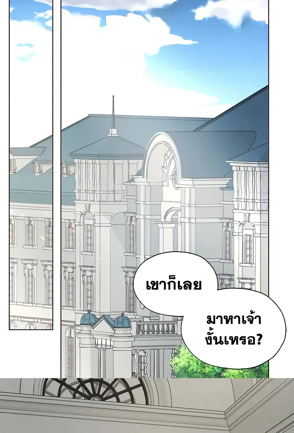 Seduce the Villain’s Father ตอนที่ 89 หน้า 32
