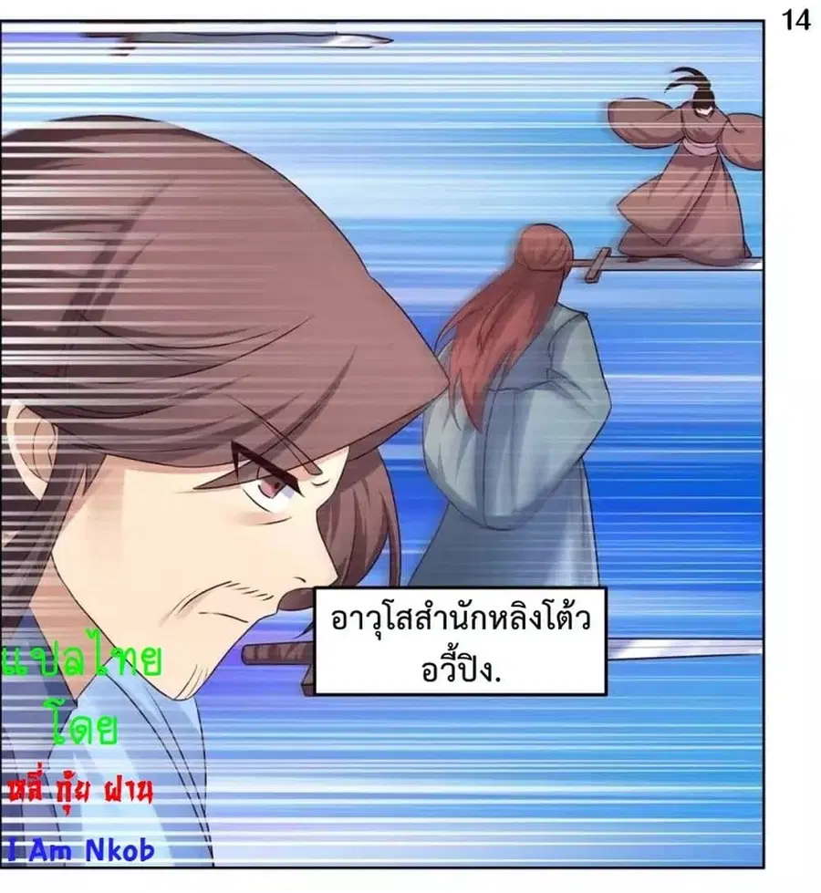 Above All Gods ตอนที่ 173 หน้า 16