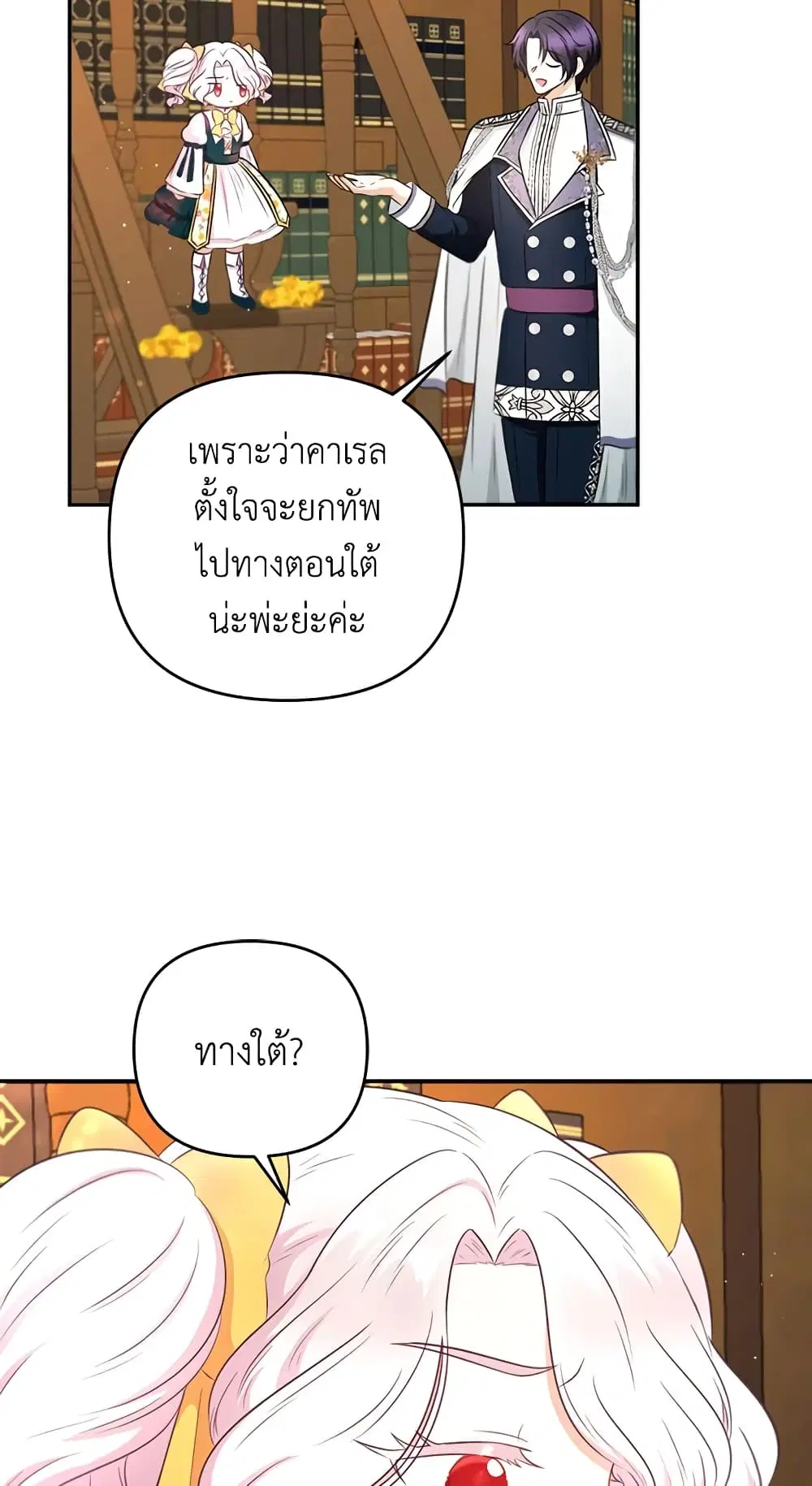 The Wicked Little Princess ตอนที่ 31 หน้า 27