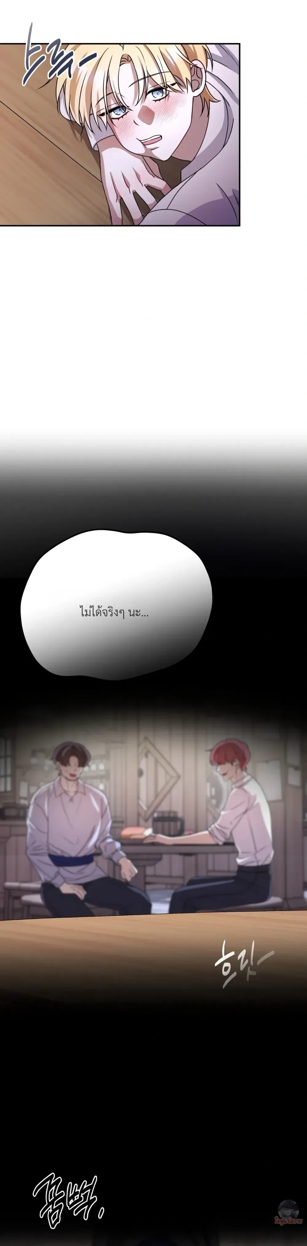 Perfectly Compatible – เข้ากันได้อย่างลงตัว ตอนที่ 1 หน้า 30