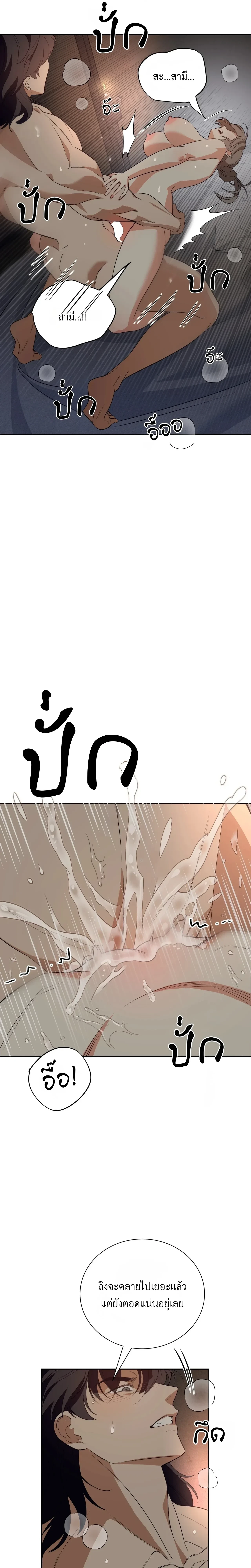 The Simpleton – เล่ห์รักกลลวง ตอนที่ 3 หน้า 12