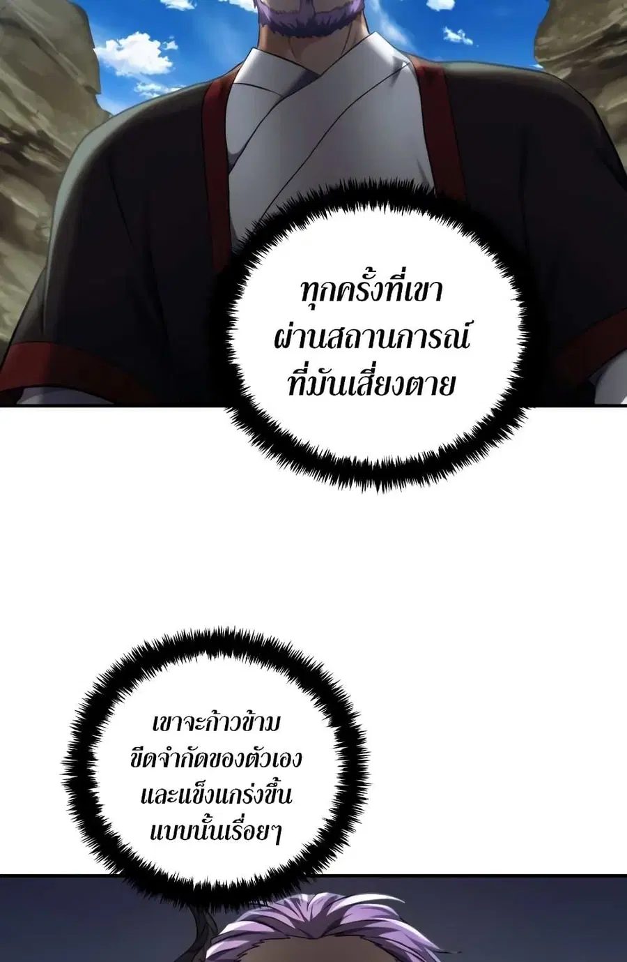 Ranker Who Lives A Second Time ตอนที่ 96 หน้า 70