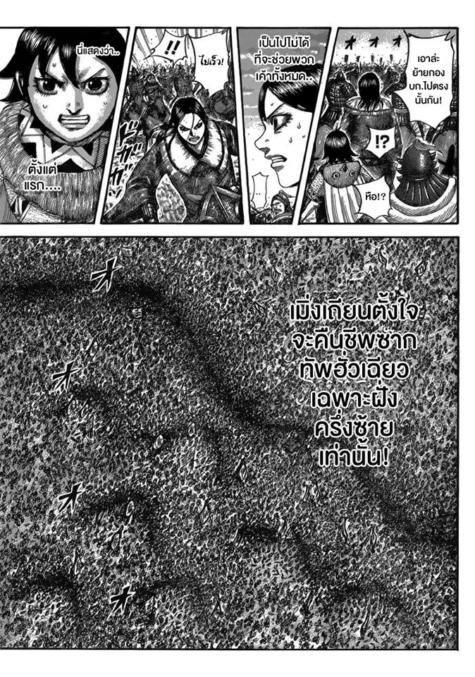 Kingdom ตอนที่ 534 หน้า 13