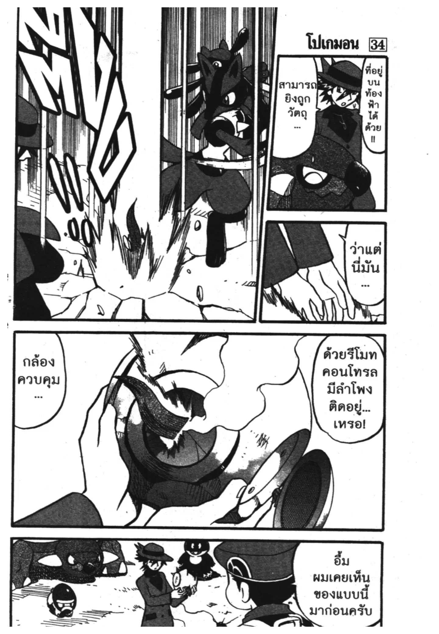 Pokémon ตอนที่ 382 หน้า 8