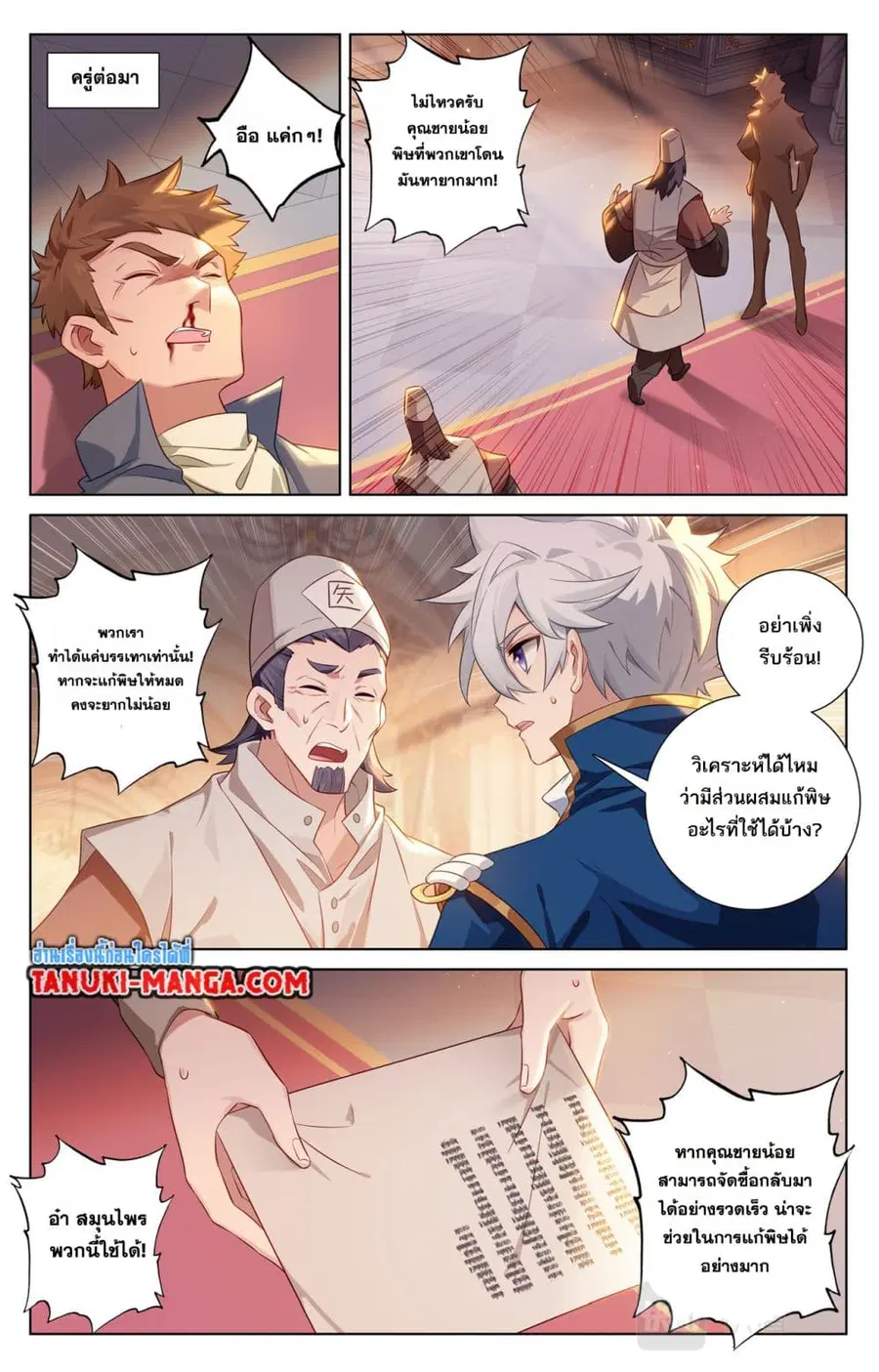 Absolute Resonance ตอนที่ 129 หน้า 4