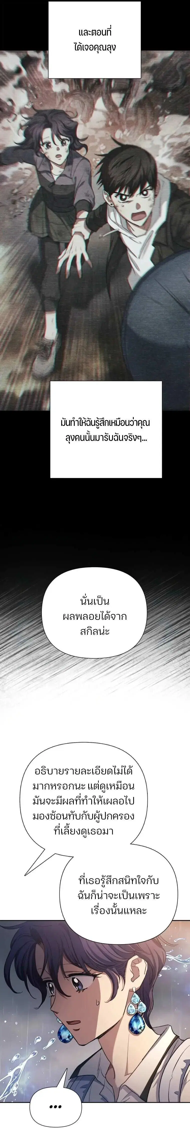The S-Classes That I Raised (My S-Class Hunters) ตอนที่ 155 หน้า 17