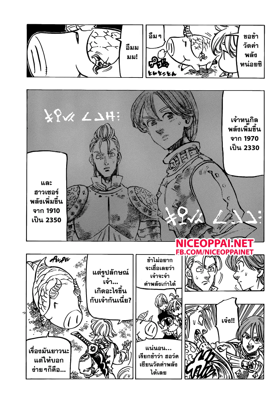 Nanatsu no Taizai ตอนที่ 137 หน้า 10