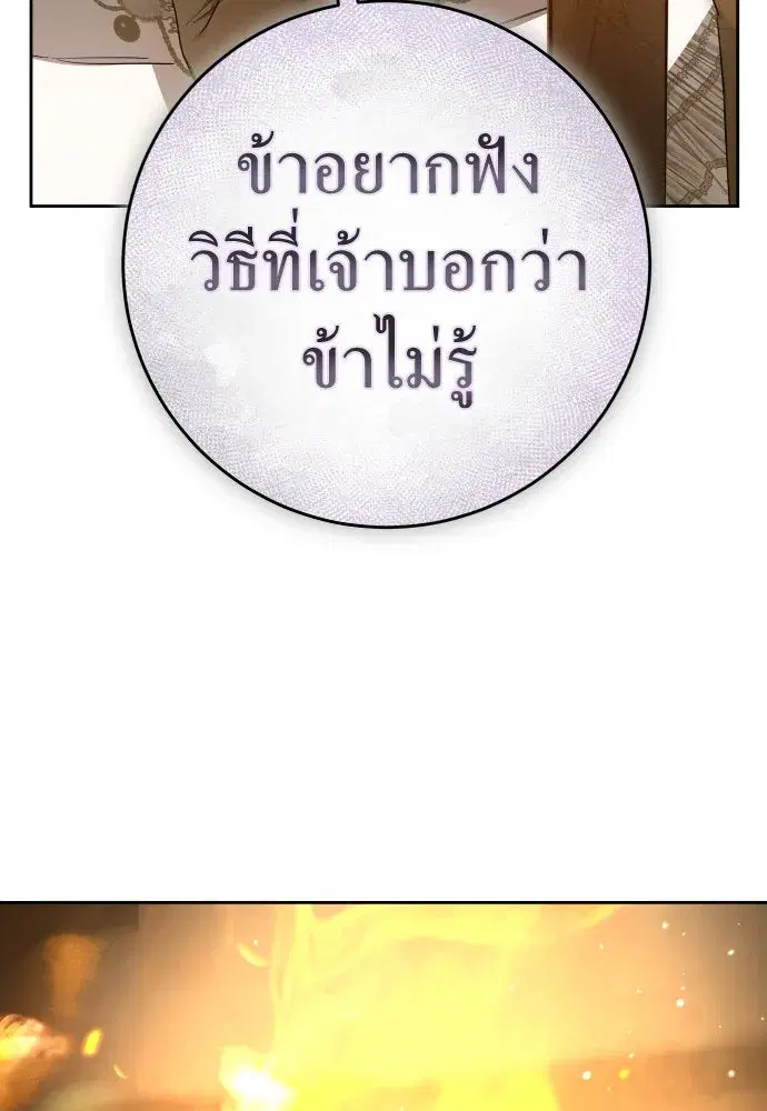 Your Throne ตอนที่ 238 หน้า 94