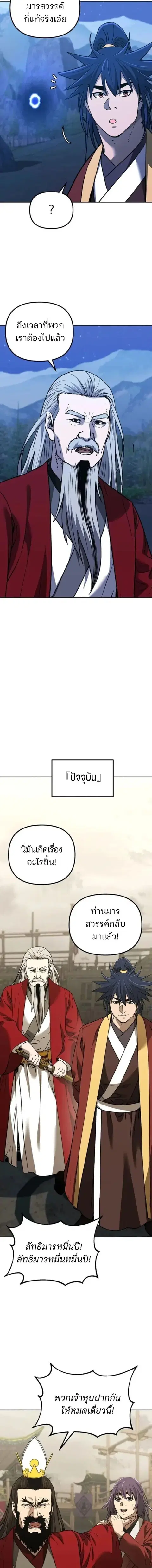 The Reborn Ranker Chronicles ตอนที่ 192 หน้า 14