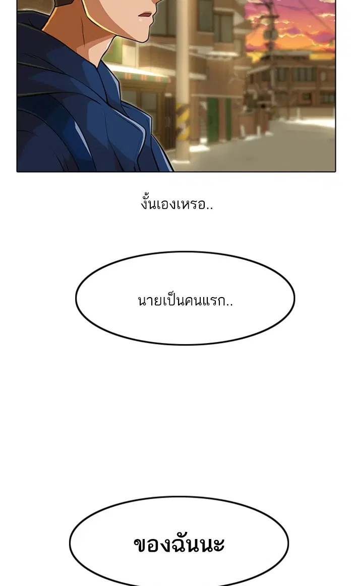 Random Chat ตอนที่ 153 หน้า 88
